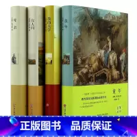 [正版]外国名著套装4本 母亲 童年 在人间 我的大学 高尔基三部曲全套原著无删减初高中小学青少版课外读物外国文学小说图