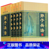 [正版]兵法圣典 孙子兵法 4册 军事 文白对照 文言 文白话译文 孙武孙子兵法全套 孙子兵书 孙子兵发 中华线装书局