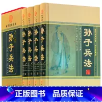 [正版]兵法圣典 孙子兵法 4册 军事 文白对照 文言 文白话译文 孙武孙子兵法全套 孙子兵书 孙子兵发 中华线装书局
