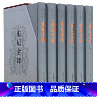 [正版]完整无删减6册史记全册书籍原著白话史记高中生初中生版店长中华国学书局中国通史历史书籍司马迁中华上下五千年全套