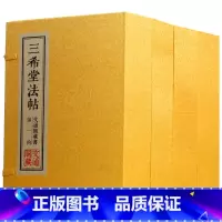 [正版]三希堂法帖4函20册 书法绘画 王羲之 王珣王献之颜真卿书法碑帖行书草书 楷书 中国传世书法 宣纸线装书名家书法