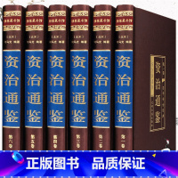 [正版]资治通鉴全集原著文白对照资质通鉴青少年版白话版书籍史记二十四史上下五千年中国通史全套中华国学书局中国古代史历史