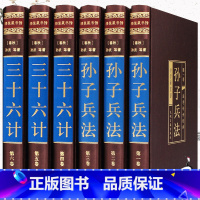 [正版]孙子兵法三十六计书全套36计原著白话文版谋略书籍原版译注孙孑与三十六记精解兵书大全讲解中华国学经典书局青少年学生