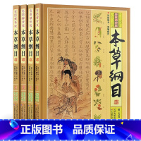 [正版]本草纲目彩图解析套装4册本草纲目李时珍原著全集选取中医中药良方书籍大全图解本草纲目彩图版中医入门医学全本拾遗 图