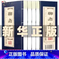 [正版]双色线装仿古 聊斋志异原著全套 文白对照4册 蒲松龄著白话文小学生初中高中生成人版中国古典民间经典神话故事小说鬼