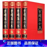 [正版]曾国藩全集书籍套装4册中华传世家训家规教子经启示语录书局家书 曾国潘全书日记曾文正公曾国番全集历史人物传记白话文