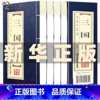 [双色线装]三国志 [正版]双色线装仿古 三国志书籍 全套4册 文白对照陈寿著世界名著文学书店图书籍四大名著简体竖排原文