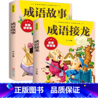 [2册注音版]成语接龙+成语故事 [正版]抖音同款孙子兵法与三十六计故事成语接龙成语故事史记注音版 漫画版36计儿童版书