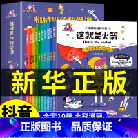 [抖音同款]机械里的科学课 [正版]抖音同款带着孩子游中国全8册+我的环球旅行手册 机械里的科学课 写给孩子的中国环球