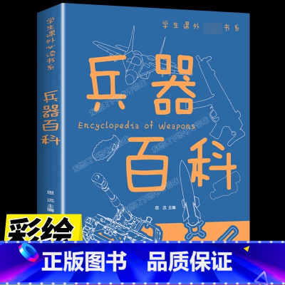 兵器百科 [正版]抖音同款带着孩子游中国全8册+我的环球旅行手册 机械里的科学课 写给孩子的中国环球儿童国家地理科普百