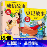 [2册注音版]史记+成语 [正版]抖音同款孙子兵法与三十六计故事成语接龙成语故事史记注音版 漫画版36计儿童版书籍小学生