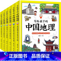 [抖音同款]写给孩子的中国地理 [正版]抖音同款带着孩子游中国全8册+我的环球旅行手册 机械里的科学课 写给孩子的中国