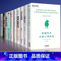 [正版]10册全套 蛤蟆先生去看心理医生做自己的心理医生与原生家庭和解自控力断舍离心理学入门零基础书籍心里咨询书排行