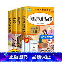 [四年级上]全5册完整版 [正版]四年级下册阅读课外书全套四下快乐读书吧书目4年级下册 十万个为什么四年级下册灰尘的旅行