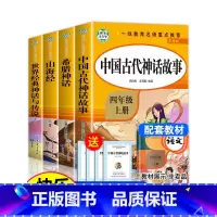 [四年级上]全5册完整版 [正版]四年级下册阅读课外书全套四下快乐读书吧书目4年级下册 十万个为什么四年级下册灰尘的旅行