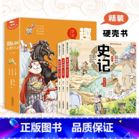 [全3册]趣解史记 [正版]趣解史记全套3册中国传统文化小学生版儿童版漫画书二三年级下册课外阅读书非绘本让孩子在故事中轻