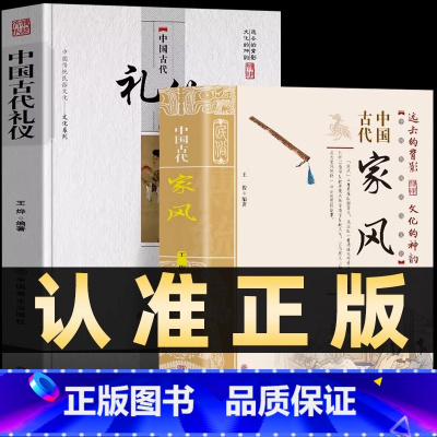 [2本]中国古代家风+礼仪 [正版]抖音同款中国古代家风+中国古代礼仪 传统民俗文化礼仪书籍 古典文学民间礼仪知识传统节