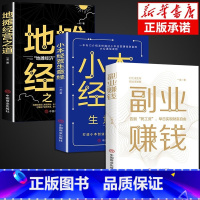 [正版]抖音同款全套3册 副业赚钱书籍小本经营地摊经营之道 告别死工资早日实现财富自由之路用钱之道教程成功励志书籍经济学