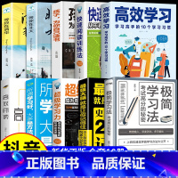 [正版]10册极简学习法所谓学习好大多是方法好孩子为你自己读书这本小学初中高中版尖子生高效学习方法书籍全集级简及简j简如