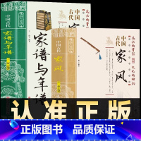 [2本]中国古代家风+家谱与年谱 [正版]抖音同款中国古代家风+中国古代礼仪 传统民俗文化礼仪书籍 古典文学民间礼仪知识