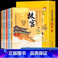 全5册 这才是孩子爱看的故宫 [正版]穿越历史看故宫5册 这才是孩子爱看的故宫 故宫里的大怪兽小学生儿童文学中国传统文化