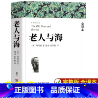 [世界名著]老人与海 [正版]高中课外阅读书籍书目 大卫科波菲尔 复活列夫托尔斯泰 老人与海 百年孤独完整版原著 高一高