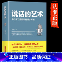 [抖音同款]说话的艺术 [正版]抖音同款这绝不仅仅是客套话书说话的艺术说话技巧书籍好好接话口才三绝为人处世职场沟通不紧紧
