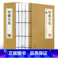 智囊全集 [正版]智囊全集全套4册手工线装横排 冯梦龙珍藏版原文注释译文点评无删减白话文古代智慧谋略全书中华智谋名人故事