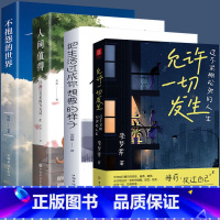 [正版]允许一切发生全4册 给当下年轻人的治愈成长哲思书籍不紧绷松弛的人生 从容淡定活在当下感悟人生你想要的样子人生哲理