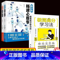 [全3册]叛逆+厌学+学习法 [正版]2册 青少年叛逆心理学+青少年厌学心理学 青春期男孩女孩教育心理学书 培养学习兴趣