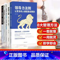 [正版]5册领导者管理的成功法则 企业领导力企业管理类书籍企业管理学三要管理类方面的书籍不懂带团队你就自己累识人用制度高