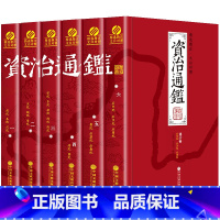 [正版]资治通鉴6卷节选中国通史史记文白对照中华上下五千年国学书局司马光中国通史历史故事读物青少年国学藏书图书籍