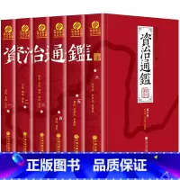 [正版]资治通鉴6卷节选中国通史史记文白对照中华上下五千年国学书局司马光中国通史历史故事读物青少年国学藏书图书籍