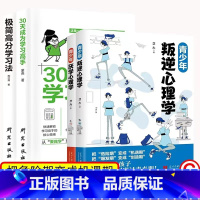 [全4册]教育孩子书籍 [正版]2册 青少年叛逆心理学+青少年厌学心理学 青春期男孩女孩教育心理学书 培养学习兴趣高效学