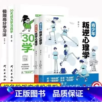 [全4册]教育孩子书籍 [正版]2册 青少年叛逆心理学+青少年厌学心理学 青春期男孩女孩教育心理学书 培养学习兴趣高效学