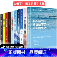 [正版]致奋斗者系列5册+沟通的艺术5册你不努力没有人能给你想要的生活书籍10本青春励志文学你不努力没谁能给你想要的生活