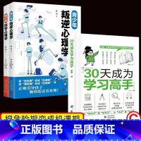 [全3册]叛逆+厌学+学习高手 [正版]2册 青少年叛逆心理学+青少年厌学心理学 青春期男孩女孩教育心理学书 培养学习兴