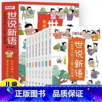 世说新语写给孩子的八大能力培养课全8册 [正版]世说新语儿童漫画版全8册彩图注音写给孩子的八大能力培养课 有故事的汉字