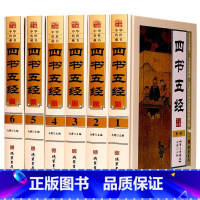 [正版]四书五经 中国哲学 中庸 论语 老子 四书 礼记 四书五经 四书五经全套 四书五经全注全译 国学藏书书籍 图书籍