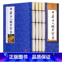 [正版]中华名人联墨宝鉴 4册 书法篆刻中国书法碑帖中国传世书法艺术文徵明八大山人陈洪绶王铎历代名书籍人联墨书法字画线装