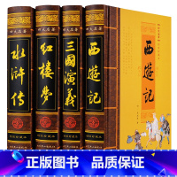 [正版]中国四大名著全套原著无删减青少年版成人学生版三国演义红楼梦水浒传西游记中国古典文学小说 图书籍