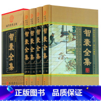 [正版]智囊全集 4卷 智囊全集大合集 冯梦龙著 文言白话对照 原文 译文 注释 国学藏书 谋略 图书籍