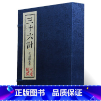 [正版]三十六计全解套装2册 宣纸线装书文白对照原文注释译文成人孙子兵法与三十六计36计白话文中国军事政治谋略藏书 图书