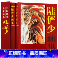 [正版]全新陆俨少画集全套2册 铜版纸彩印精装礼盒装教授课徒稿上海杜甫诗意画册书籍 中国现代名家画集山水画国画全集书法