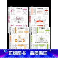 [正版]抖音同款全套4册 一分钟漫画即兴演讲回话技巧处事社交礼仪掌控谈话提高情商口才训练人际交往说话艺术职场聊天技术沟