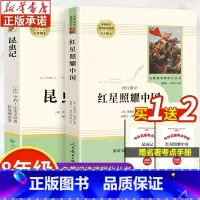 [人教版-八年级上]红星+昆虫记 [正版]人教版八年级上下册经典常谈钢铁是怎样炼成的红星照耀中国和昆虫记长征飞向太空港星
