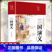 [正版]布面精装三国演义原著完整120回彩绘无障碍阅读罗贯中著青少年版学生版文言文注解初中高中生典藏版无删减四大名著书籍