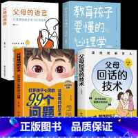 [4册]回话的技术+心理学+父母的语言 [正版]抖音同款父母回话的技术提问的艺术图解漫画版 家庭教育书籍的语言温柔教养正