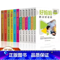 [正版]家庭教育全集12册好妈妈胜过好老师正面管教父母不吼不叫培养好孩子高情商孩子培养术儿童心理学沟通性格孩子受益一生的