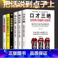 [正版]全套6册 高情商聊天术 口才三绝为人三会修心三不3本说话技巧的书人际交往所谓情商高就是会说话沟通艺术提高情商的书